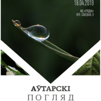 Photo Exhibition &ldquo;Skarbnica mayoy krainy&rdquo; 