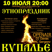 Ethnic holiday "Kupala"