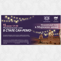 Музыкальное шоу в стиле Сан-Ремо