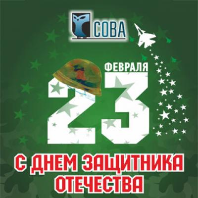 Party On the Day of the Defender of the Fatherland