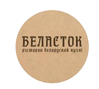 Ресторан белорусской кухни &quot;Беласток&quot;