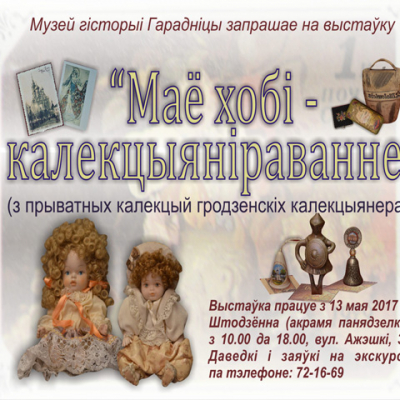A new exhibition ‘Collecting is My Hobby’
