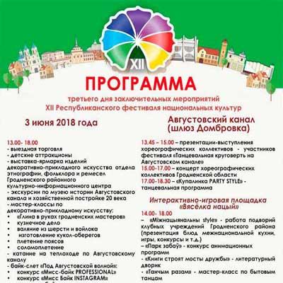 XII REPUBLICAN FESTIVAL OF NATIONAL CULTURES