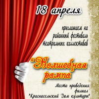 Regional festival of theater groups "Magic Ramp", dedicated to the International Day of Theater