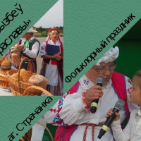 Folklore festival “On Prizba ў Miraslavy” 