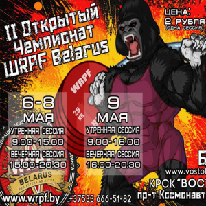 II Open championship WRPF Belarus
