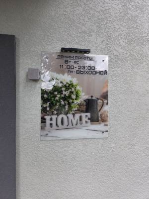 «Home»