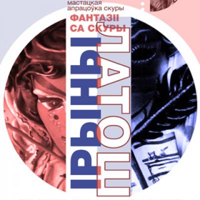 New exhibition &ldquo;Leather Fantasy by Irina Latosh&rdquo;