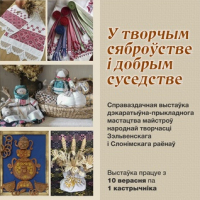 In a creative friendship and a good neighborhood