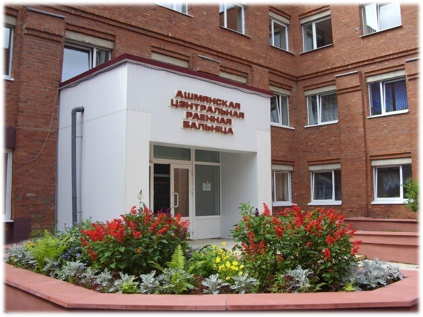 Sveikatos priežiūros įstaiga Oshmyany centrinė rajono ligoninė