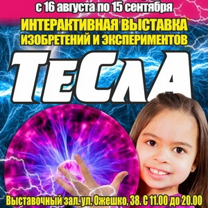Exhibition &quot;Tesla&quot;