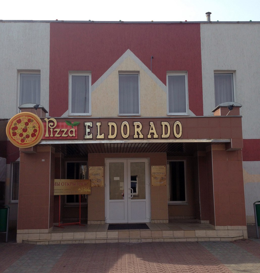 Ресторан «Эльдорадо»