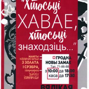 The exhibition &quot;Someone is hiding, but someone finds&quot;