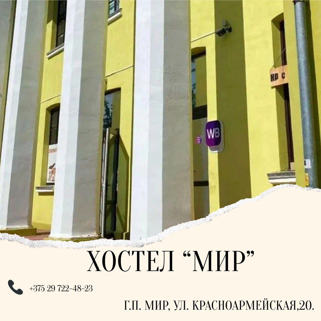 Хостел