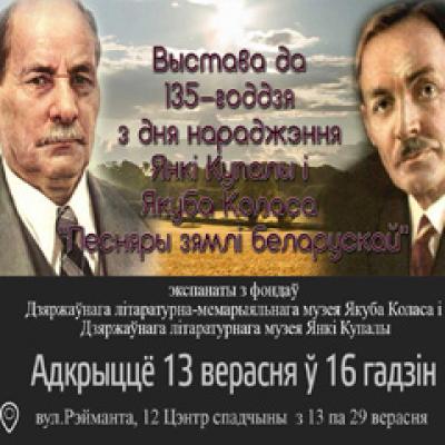 «Песняры зямлі беларускай»