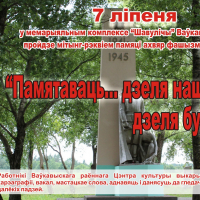 Meeting-requiem in memory of the victims of fascism in the village of Shaulichi "Remember ... For the sake of the heirs, for the future"