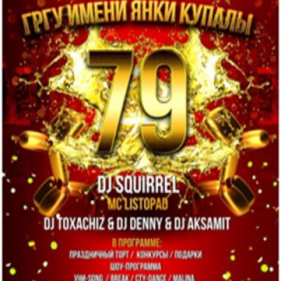 Grodno State University by Yanki Kupaly Birthday Party