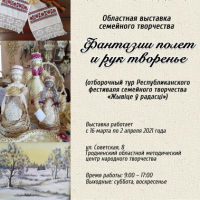 Exhibition of family creativity