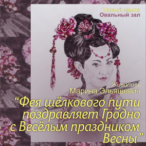 Wystawa indywidualnа Mariny Elyashevich