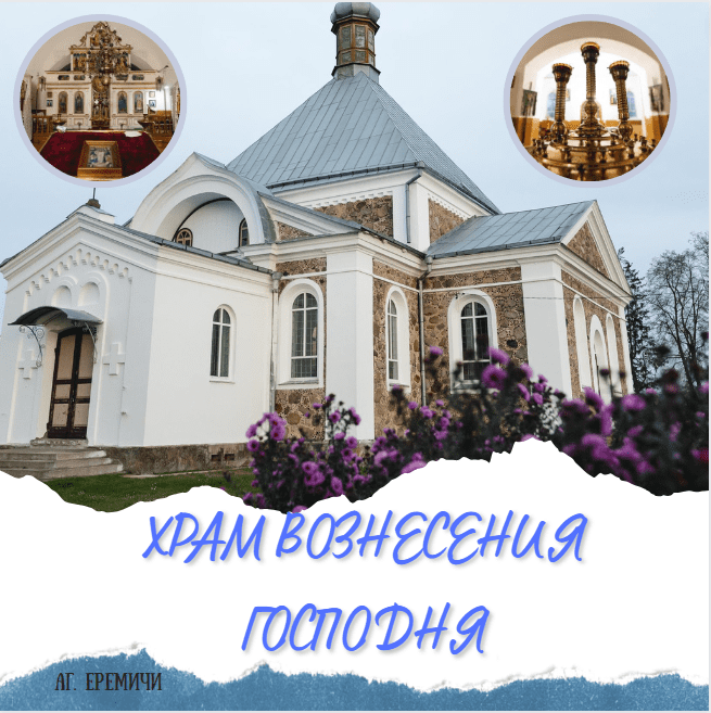 Храм Вознесения Господня