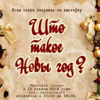 Co to jest Nowy Rok?