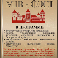 &quot;МИР-ФЭСТ&quot;