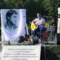 Festival of bard songs in memory of V.S. Vysotsky &quot;Music of Hearts&quot;