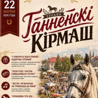 Ганненскі кірмаш
