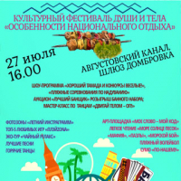 &laquo;Особенности национального отдыха&raquo;