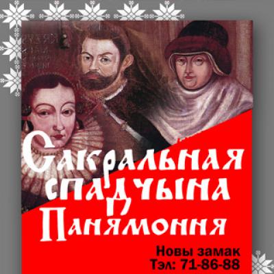 Exhibition Sacral Heritage of Hrodna Region