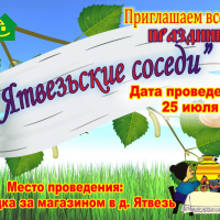 Holiday "Yatvez neighbors"