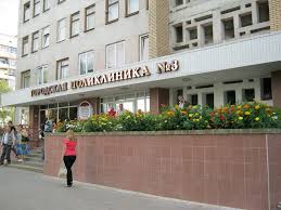 öffentliche Gesundheitseinrichtung "Poliklinik der Stadt Nr. 3 von Grodno"