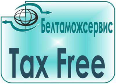TAX FREE в Беларуси