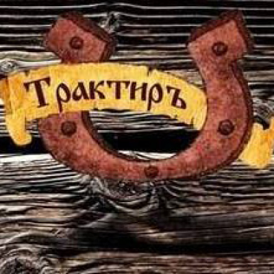 Bar "Traktir Podkowa"