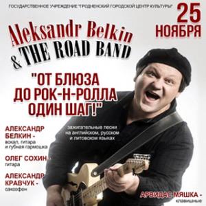 Concert &quot;From Blues to Rock and Roll is One Step&quot; by Lithuanian singer, composer, showman Alexander Belkin and &quot;THE ROAD BAND&quot; with the participation of Grodno saxophonist Alexander Kravchuk