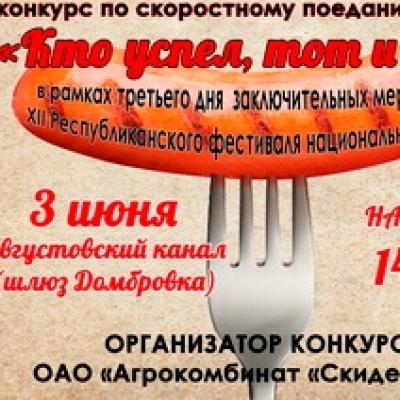 Конкурс «Кто успел, тот и съел»