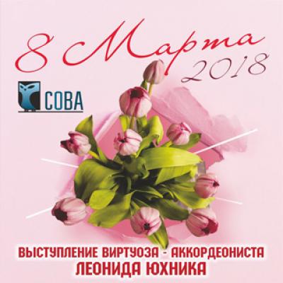 The party on March 8