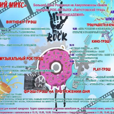 Новый &laquo;летний микс&raquo;