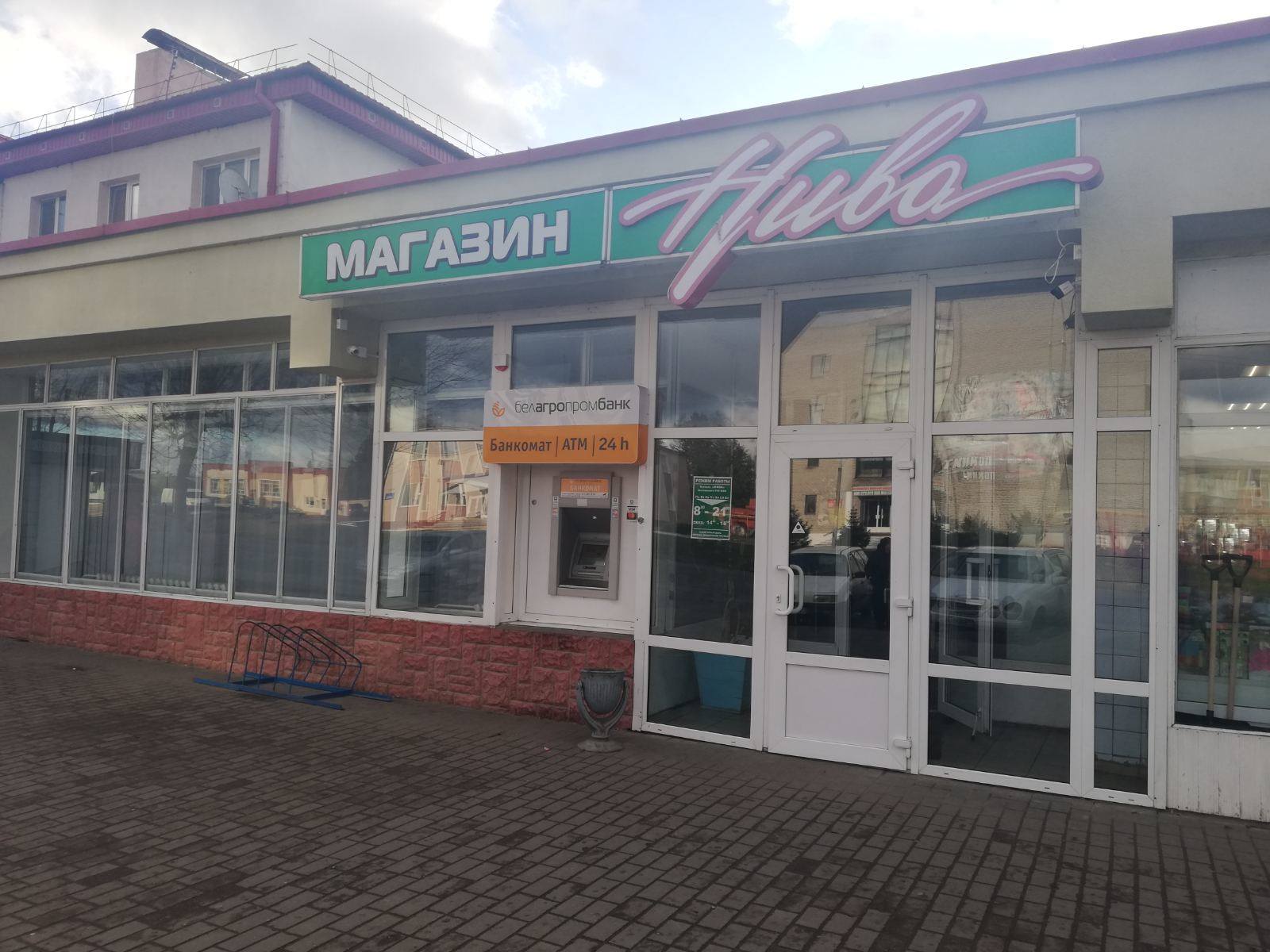 Магазин «Нива» Мостовского РУП ЖКХ