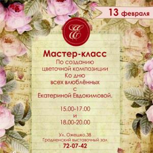 Мастер-класс Екатерины Евдокимовой по созданию цветочной композиции ко дню влюбленных