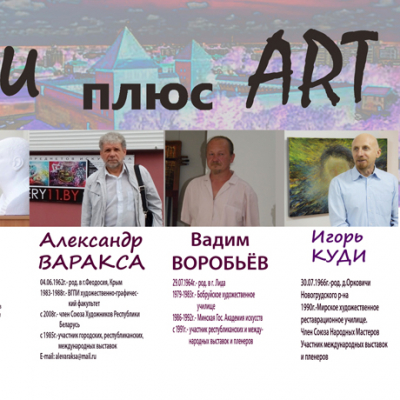 Exhibition of painters from Lida “Three+ART”