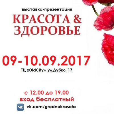 Wystawa „Uroda i zdrowie”