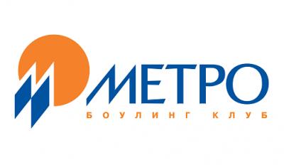 Боулинг Клуб “МЕТРО”