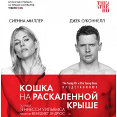 Theatre HD:  Kotka na rozżarzonym dachu