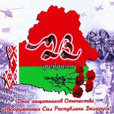 Events dedicated to the Fatherland Defender's Day and the Armed Forces of the Republic of Belarus