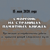 Презентация «Ночь музеев - 2020» 