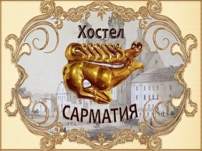 Hostel "Sarmatia"