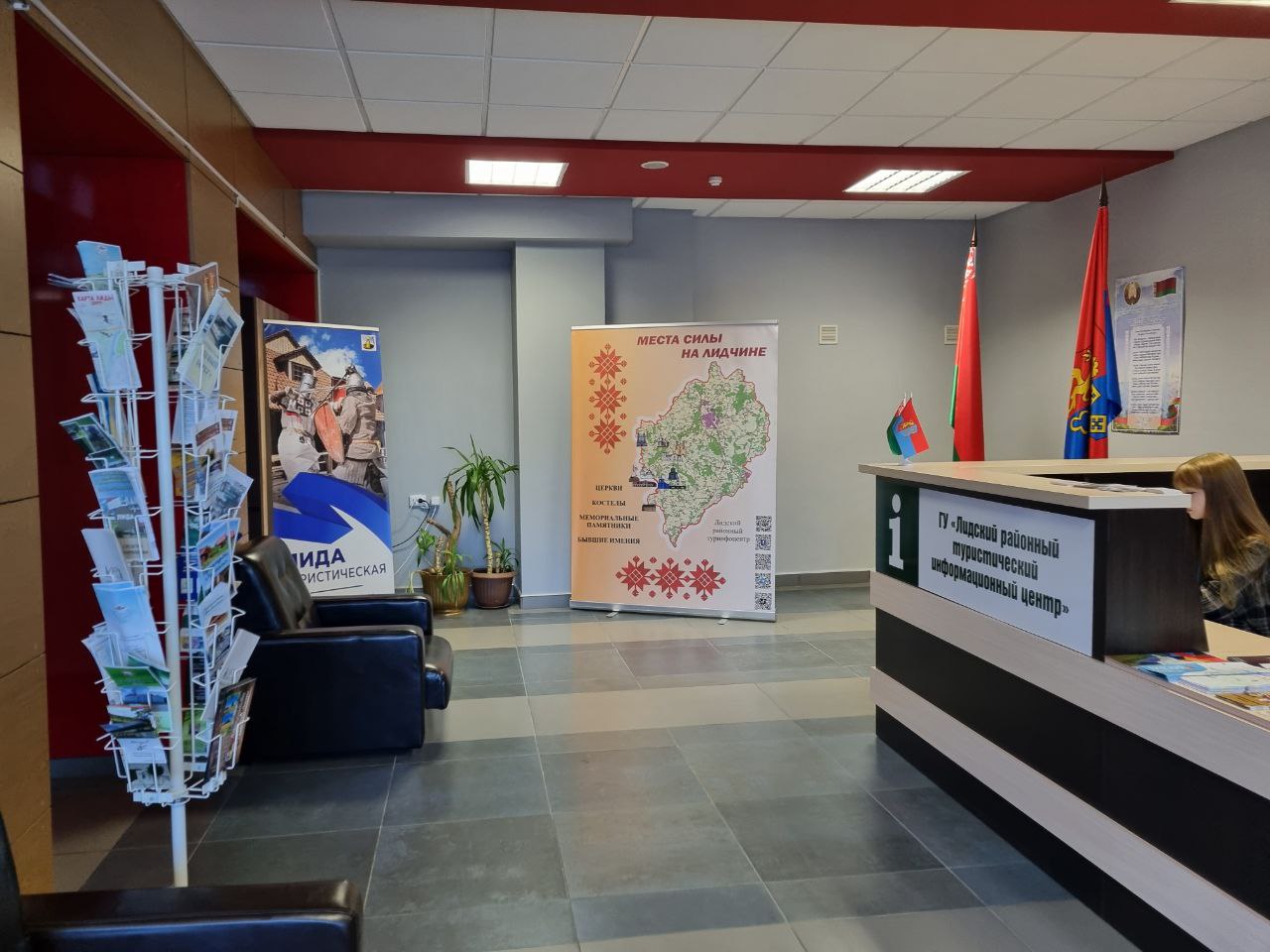 Государственное учреждение "Лидский районный туристический информационный центр"