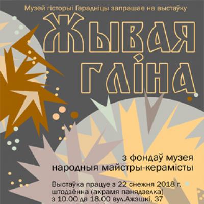 New exhibition &ldquo;Living Clay&rdquo;