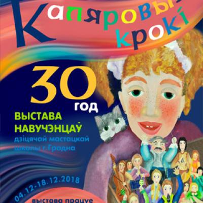 "Каляровыя крокі"